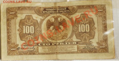 100 рублей 1918, без штампа прошу оценить - DSC00070-1000