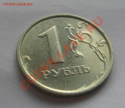 1 рубль 1998 ММД ширкант. До 14.11.12 - IMG_4236 (2)