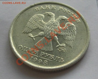 1 рубль 1998 ММД ширкант. До 14.11.12 - IMG_4232 (2)