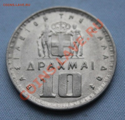 КОРОЛЕВСТВО ГРЕЦИЯ 10 драхм 1958г. до 17.11.12г. в 22-00 - IMG_3177.JPG