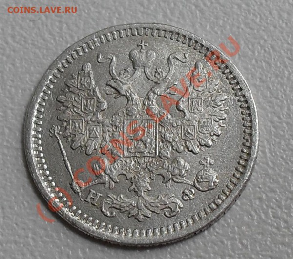 5 копеек  1882 год - SDC10189.JPG