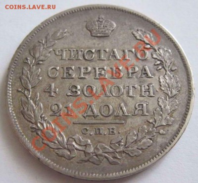 1 рубль 1822 - 18222