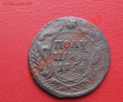 Полушка 1750,нечастая до 15.11.12 - IMG_1788.JPG