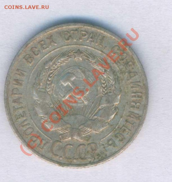 СССР  20 коп. 1930г. раслоение, брак или нет. - 10