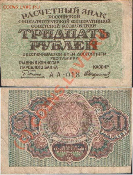 фото как пример купюры - 30r1919