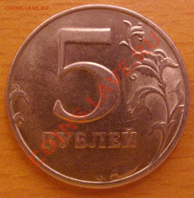 5 рублей 1998 года брак или что ? - 11111111111