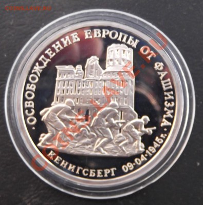3р 1994 Кенигсберг (Ошибка) Оценка - DSCF5180