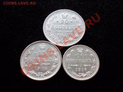 20,15,10 копеек 1916г.ВС в сохране до 14.11.12г. в 21:00 МСК - 1