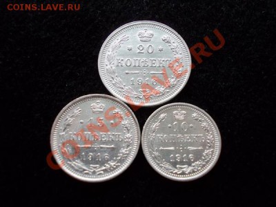 20,15,10 копеек 1916г.ВС в сохране до 14.11.12г. в 21:00 МСК - 2