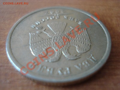 2 руб. 2007 раскол - DSC04928