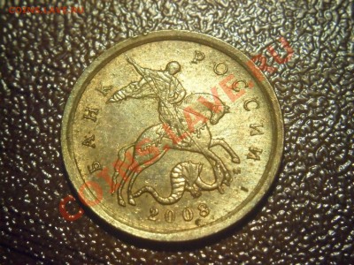 10 копеек 2008 - SAM_2834.JPG