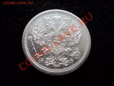 20 копеек 1907г.СПБ ЭБ в сохране до 14.11.12г. в 21:00 МСК - 3