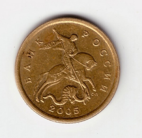 50 коп 2005г - 50-2005-1