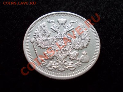 20 копеек 1909г.СПБ ЭБ в сохране до 14.11.12г. в 21:00 МСК - 4