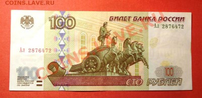 100 рублей модиф.2001года, до 17.11.12г, 21.30 по мск - DSCN0025.JPG