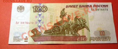 100 рублей модиф.2001года, до 17.11.12г, 21.30 по мск - DSCN0026.JPG