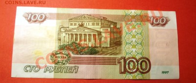 100 рублей модиф.2001года, до 17.11.12г, 21.30 по мск - DSCN0028.JPG