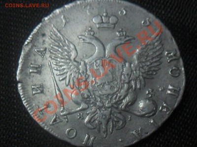 Полтина 1755г. ЯI, 5 коп.1757г. - SAM_5133.JPG