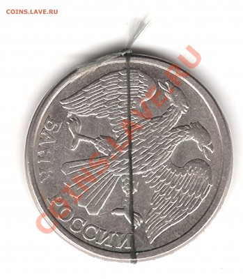 10 руб 1993 г раскол и поворот 45 гр до 13.11.12г 22.00 мск - Изображение 008