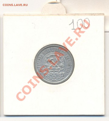 15 копеек 1923 г. - 2-1