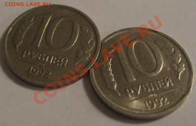 10 рублей ЛМД 1992 г. и 1 копейка 1990 г. брак "выкус" - 10 рублей ЛМД 1992 4