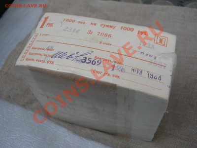 Упаковка листов ном. 1 рубль образца 1961 года. 1000 шт. - 1000 листов 1 рубль образца 1961 года в упаковке.JPG