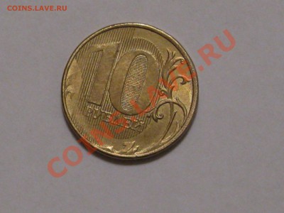 10р 2012ммд раскол на аверсе - IMG_3384.JPG