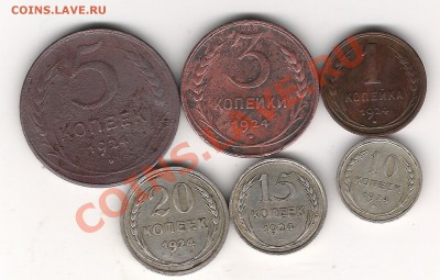 1.3.5.10.15.20 коп 1924г до 14.11.12г 22.00мск - Изображение 011