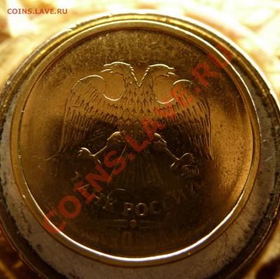 ***10 рублей 2012 год ммд не прочекан*** - P1000894.JPG
