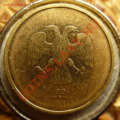 ***10 рублей 2012 год ммд не прочекан*** - P1000896.JPG