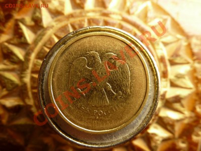 ***10 рублей 2012 год ммд не прочекан*** - P1000897.JPG