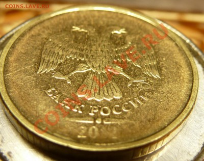 ***10 рублей 2012 год ммд не прочекан*** - P1000898.JPG