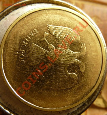 ***10 рублей 2012 год ммд не прочекан*** - P1000900.JPG