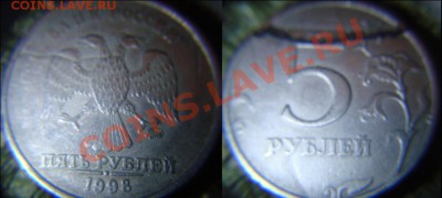 5 рублей 1998 г - 1