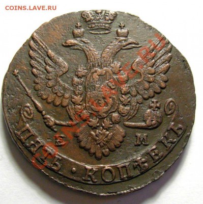 5 Копеек 1789 ЕМ До 16.11.12 в 22.00 МСК - DSCN7302.JPG