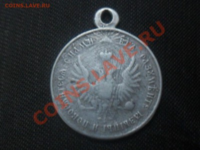 Медаль за усмирение Венгрии Трансильвании 1849г. - SAM_5165.JPG