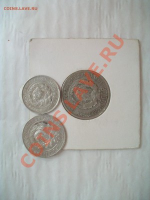 1925г.: 10коп,15коп,20коп,серебро,  до 17.11.12  23-00 - 102_2088.JPG