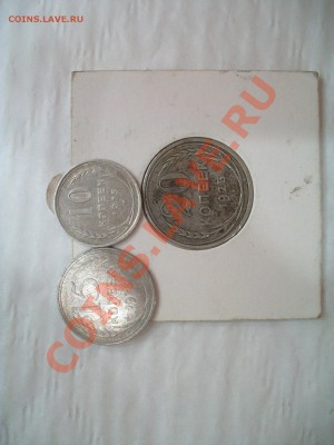 1925г.: 10коп,15коп,20коп,серебро,  до 17.11.12  23-00 - 102_2087.JPG