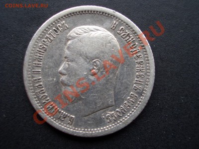 Рубли, полтины-Царская Россия! - 25 kopeek 1896 012
