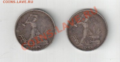 50 копеек 1924 2шт до 15.11 22.00 мск - Без имени-1