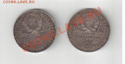 50 копеек 1924 2шт до 15.11 22.00 мск - Без имени-2