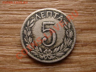 Греция 5 лепта 1894 до 14.11.12 в 21.00 М - IMG_6099