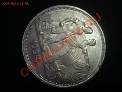 1 рубль 1924г. ПЛ - 11112012(007)