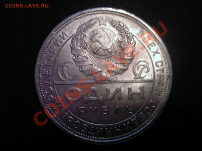 1 рубль 1924г. ПЛ - 11112012(009)