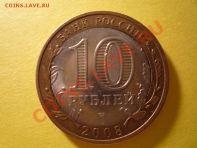 10 рублей Удмуртская обл. Щель+небльшое смещение. - 10р Щель