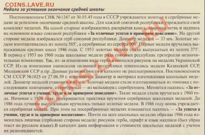 Серебренная школьная медаль 60х годов.РСФСР - 2012-11-11_214006
