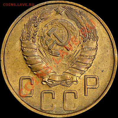 5 копеек 1945 Красивые, оценка. - 479-1