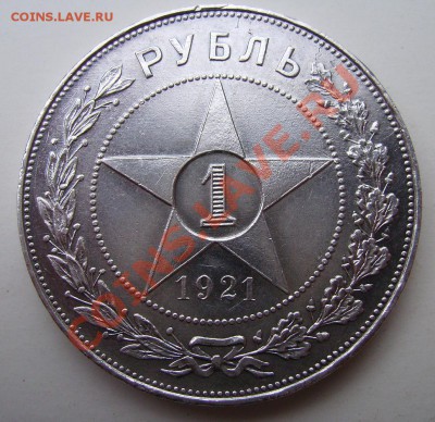 1 рубль 1922г,1921г.Полуточки. - 66666.JPG