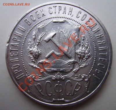 1 рубль 1922г,1921г.Полуточки. - 44444.JPG