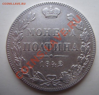 Полтина 1842г (M.W).2 копейки 1798г - 88888.JPG